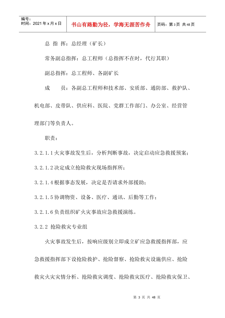 某煤业公司井下火灾事故专项应急预案_第3页