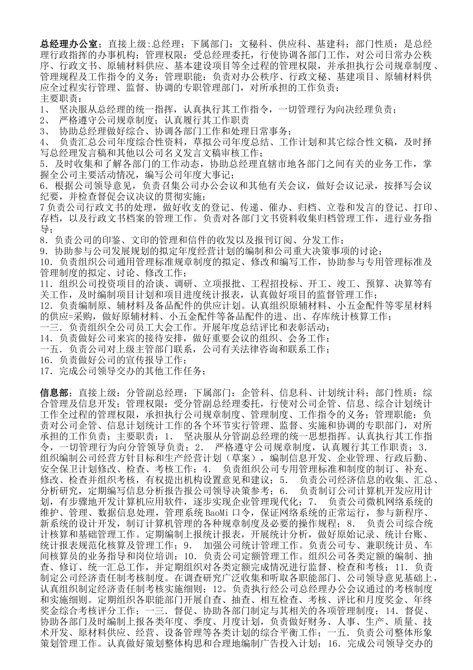 企业各部门岗位职责说明书_第2页