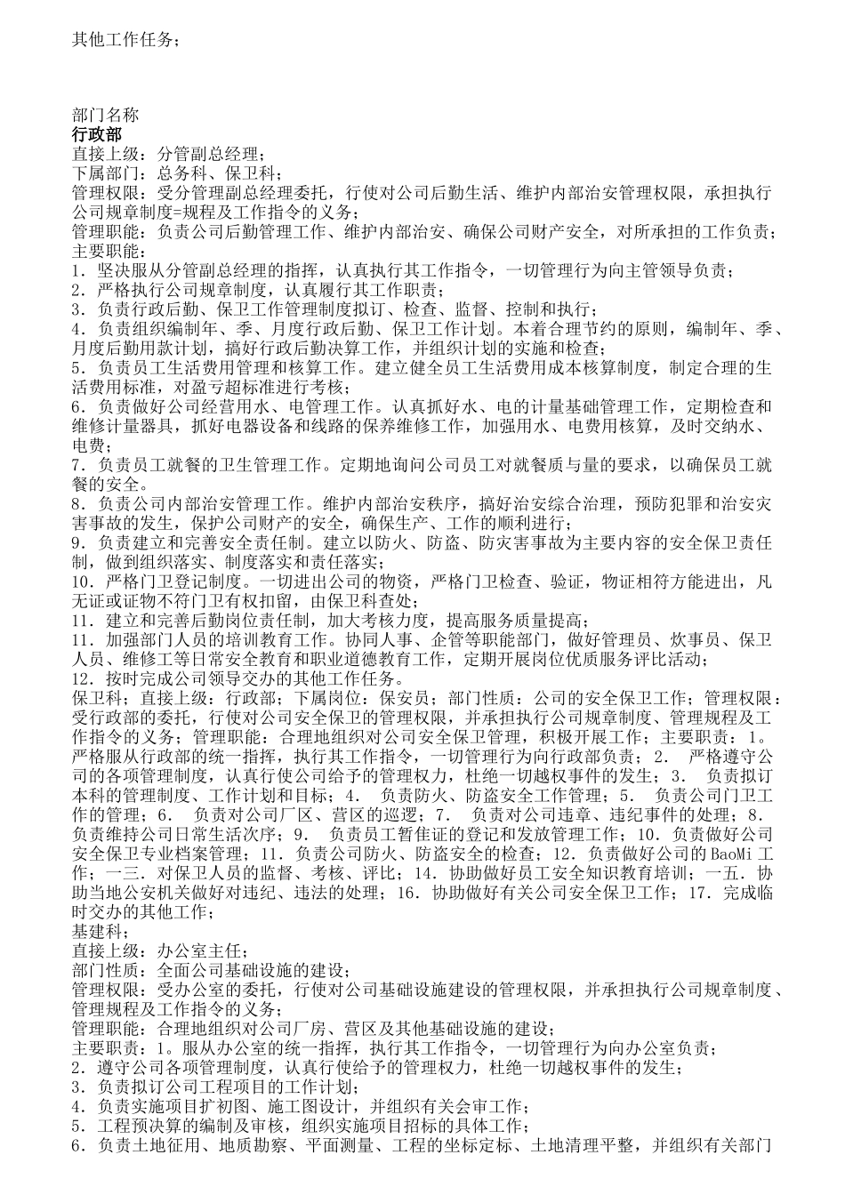 企业各部门岗位职责说明书_第3页