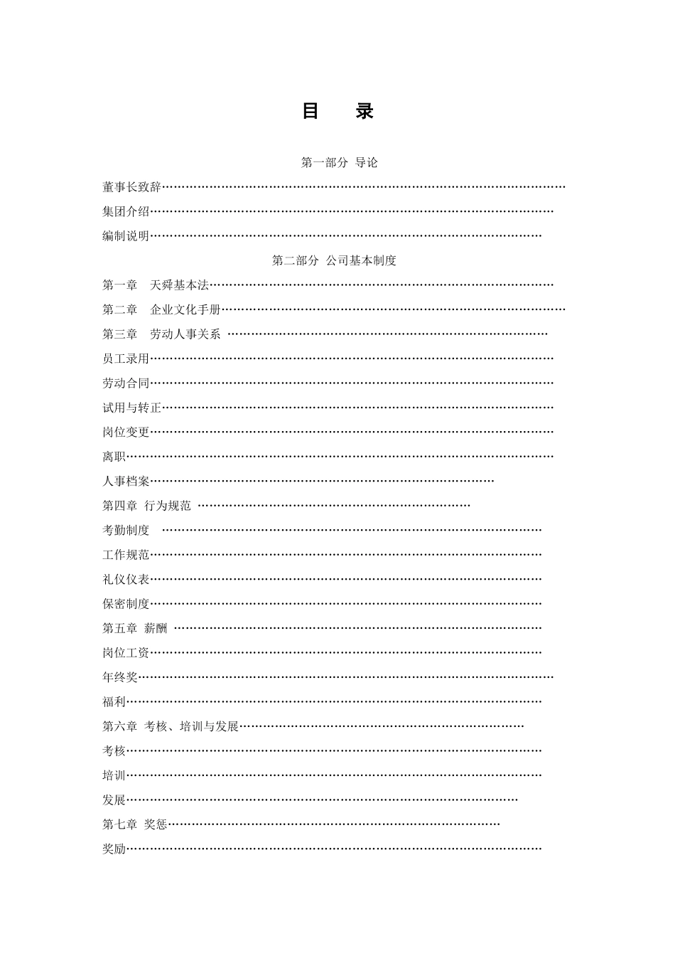 员工手册(试行)_第2页