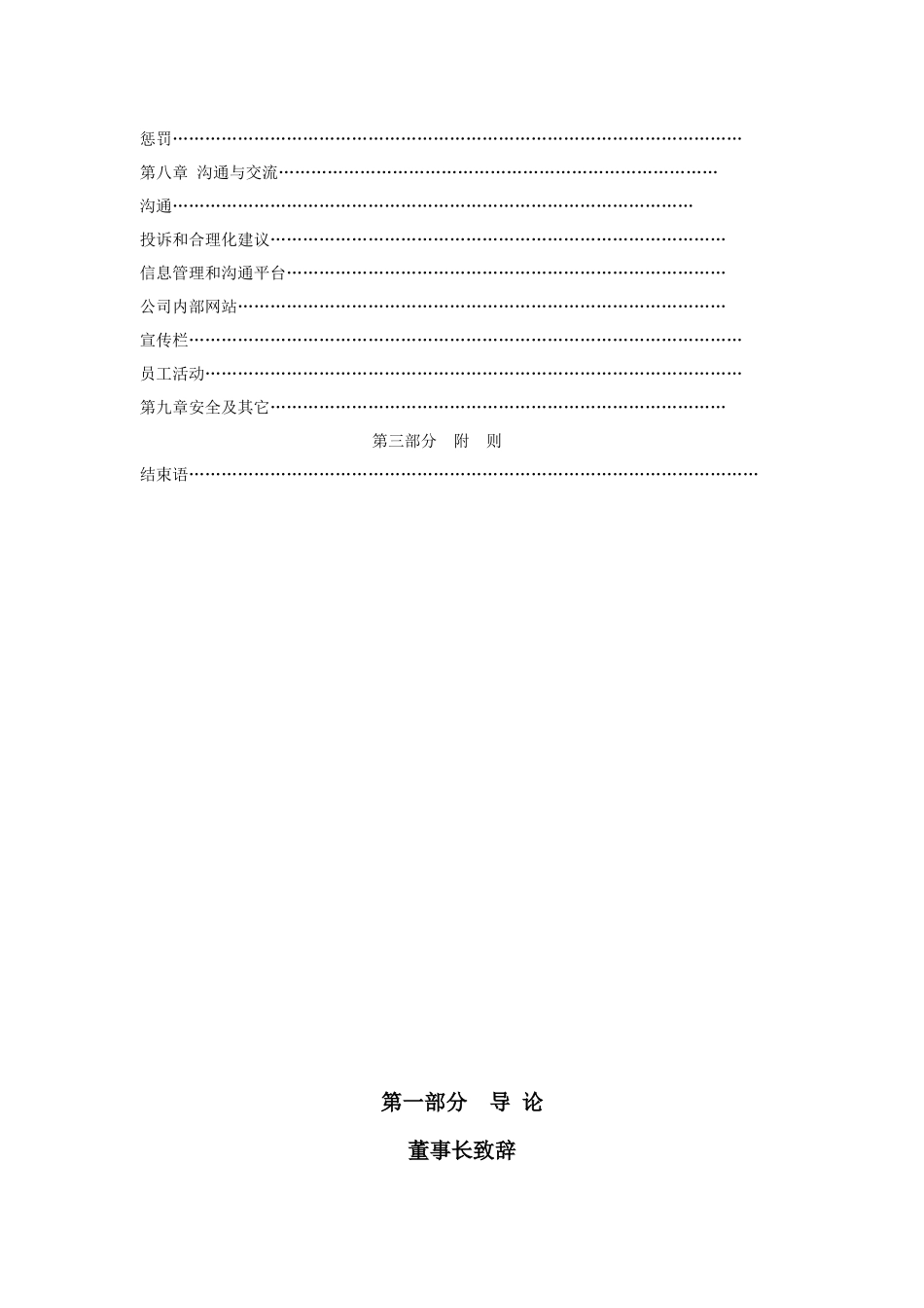 员工手册(试行)_第3页