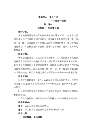 小学数学_认识长方形和正方形教学设计学情分析教材分析课后反思