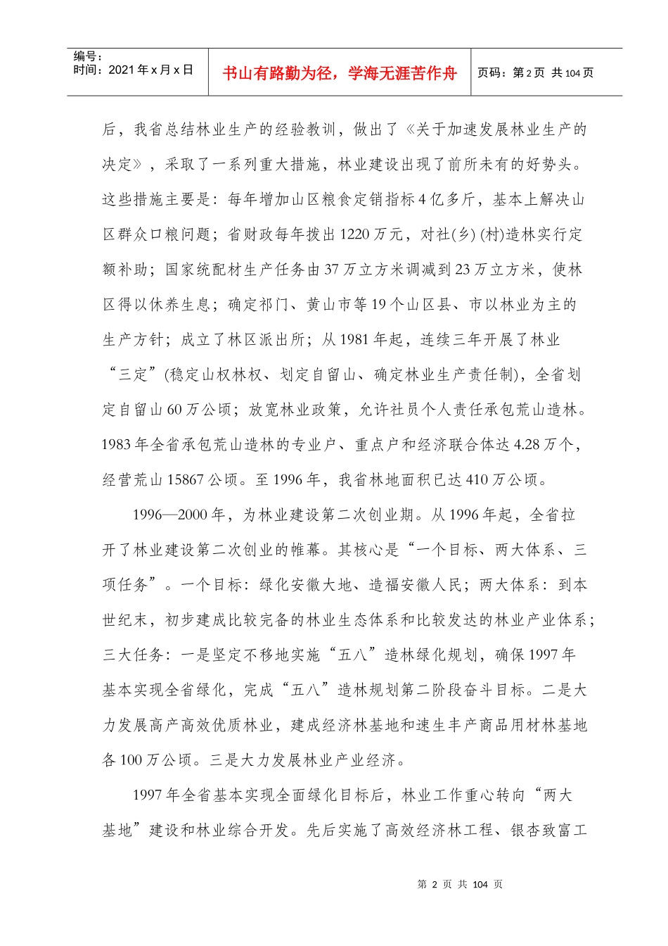 某省森林经营规划教材_第2页