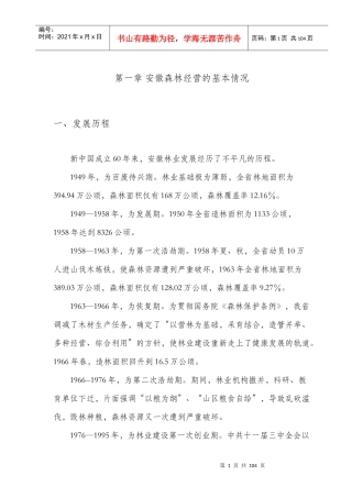 某省森林经营规划教材