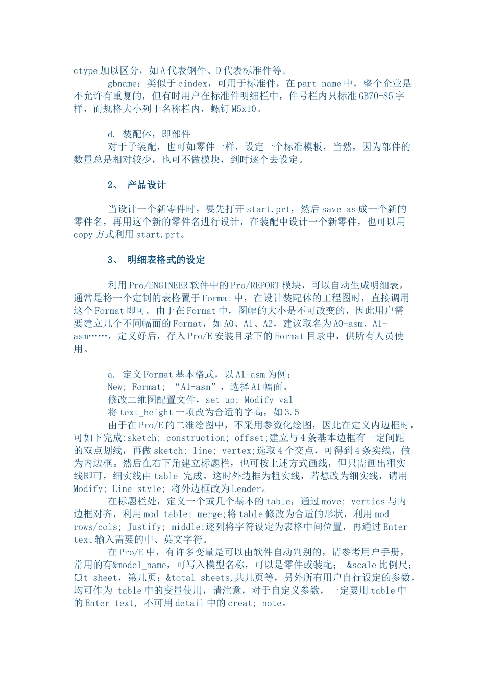 人力资源-ProE环境下BOM相关技术_第2页