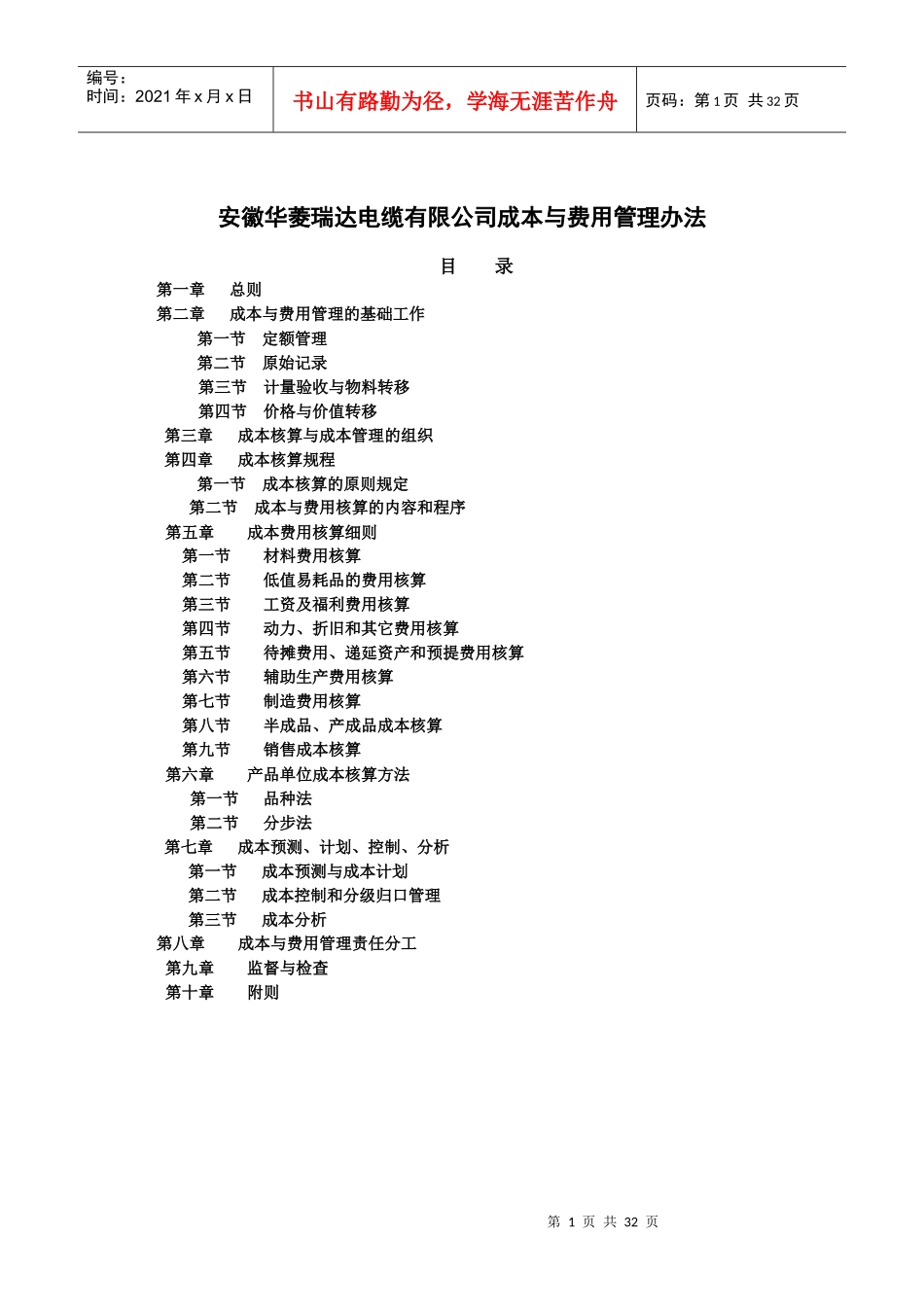 某电缆有限公司成本与费用管理办法_第1页