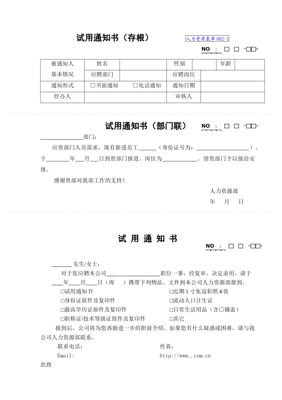 人力资源实用表格汇总_第1页