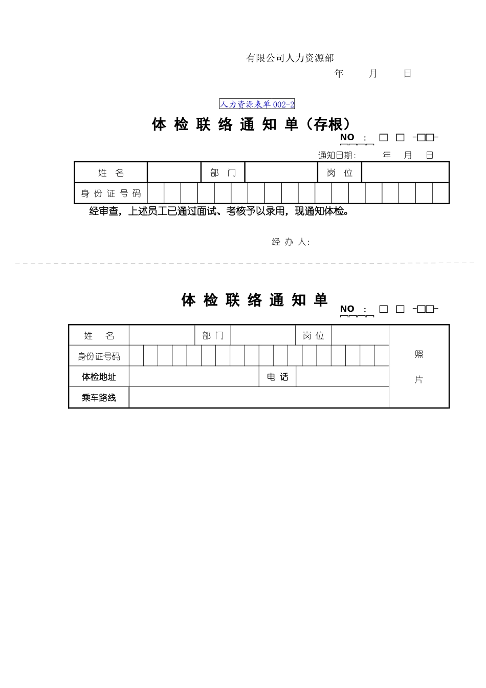 人力资源实用表格汇总_第2页