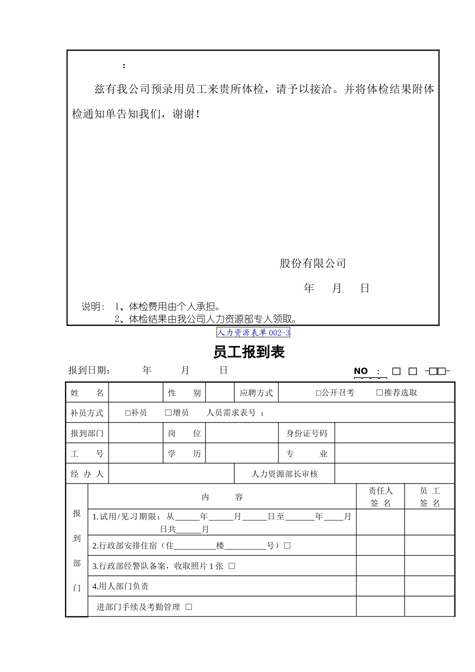 人力资源实用表格汇总_第3页