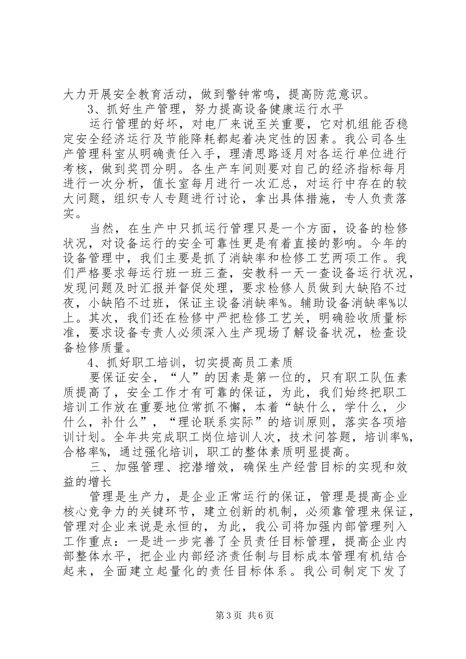 电力单位安全工作年底总结_第3页