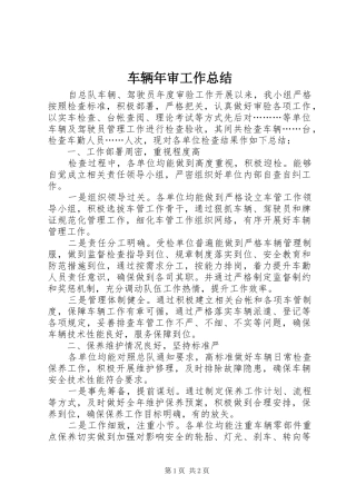 车辆年审工作总结