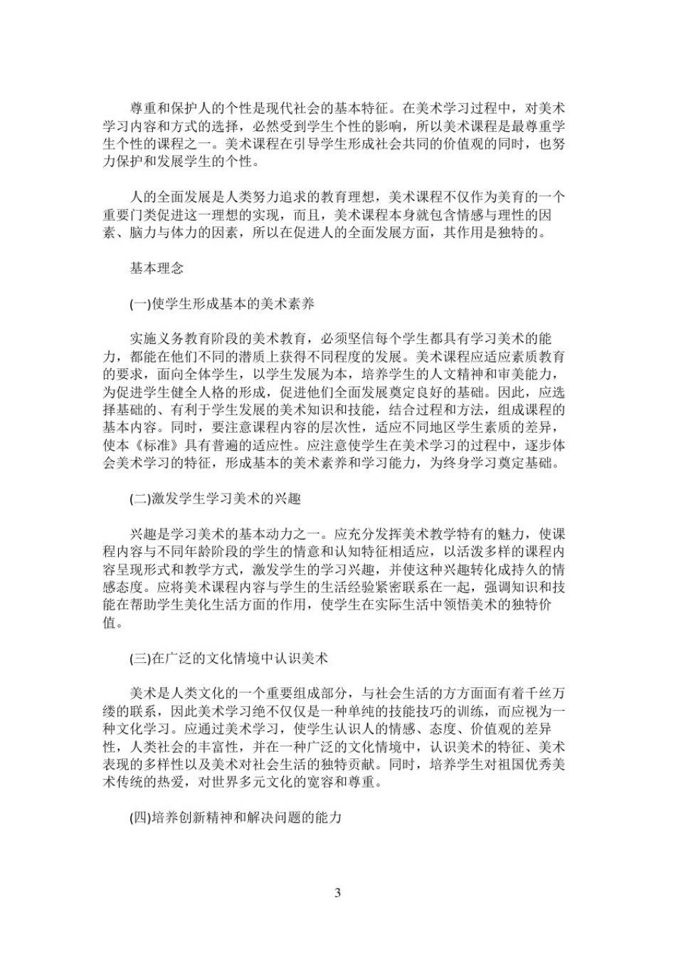 小学美术新课程标准_第3页