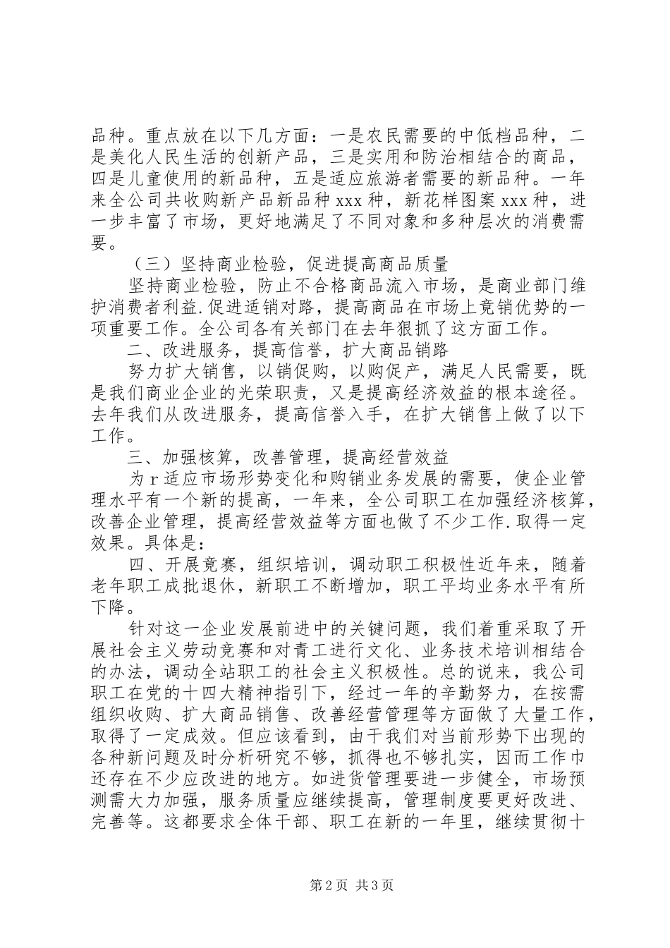 百货商店工作总结范文_第2页