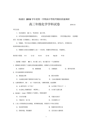 上海市杨浦区2019学年高三化学一模试卷及答案