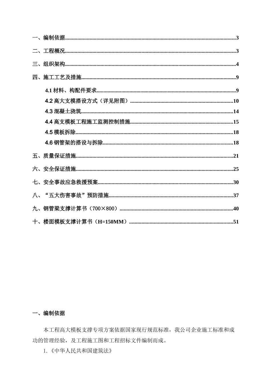 小楼泵站高支模施工方案培训资料_第2页