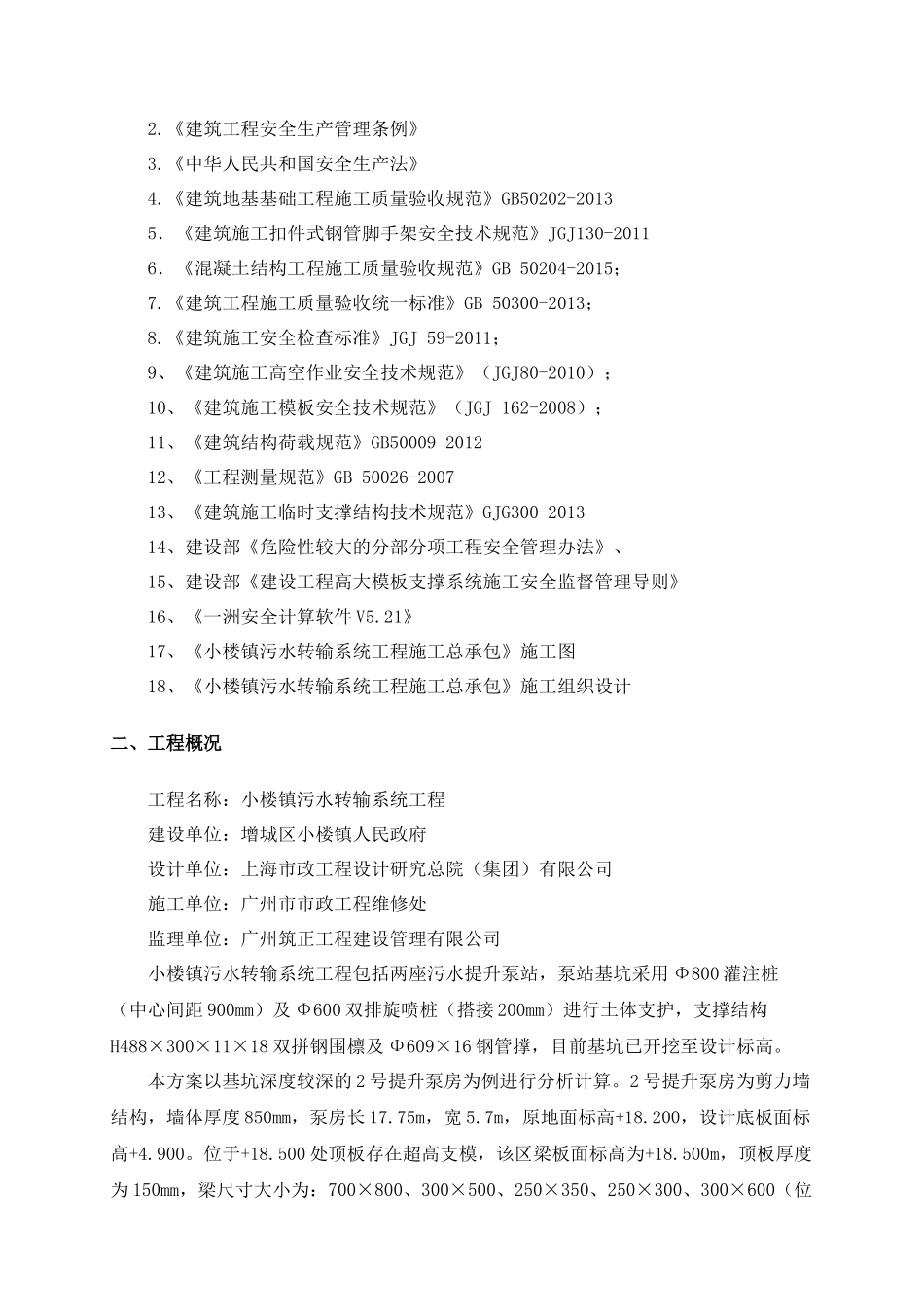 小楼泵站高支模施工方案培训资料_第3页