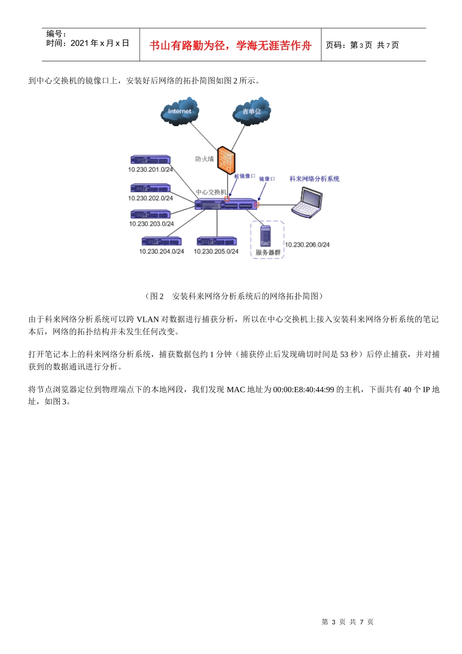 某电业局网络故障诊断_第3页