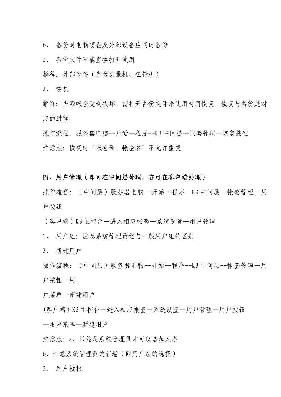 人力资源-K3标准帐套管理培训_第2页