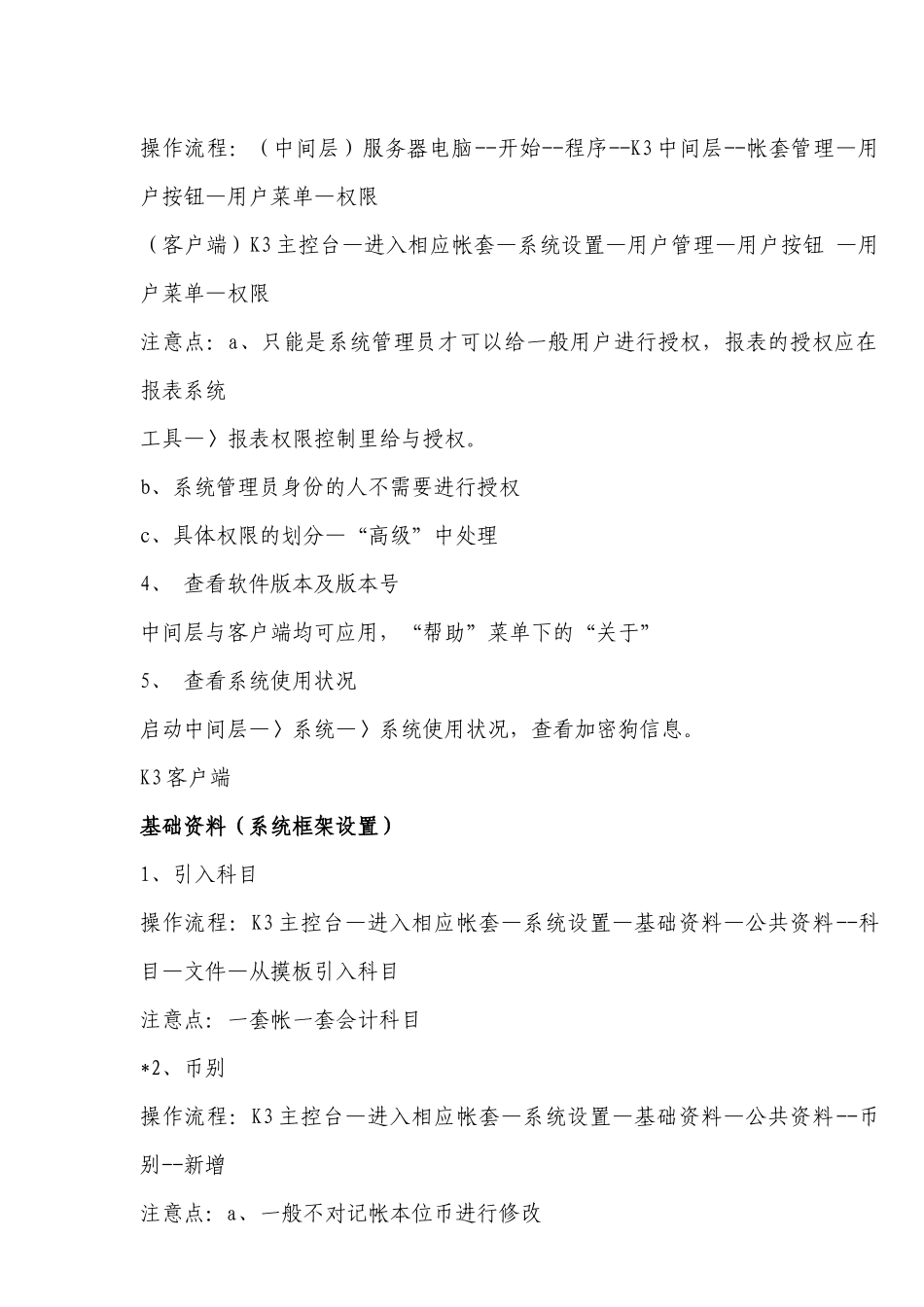 人力资源-K3标准帐套管理培训_第3页