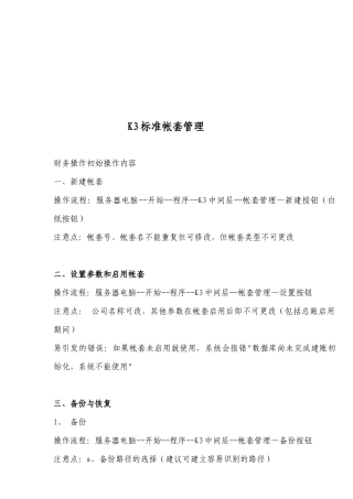 人力资源-K3标准帐套管理培训