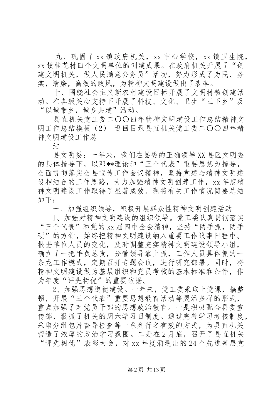 精神文明工作总结模板4篇_第2页