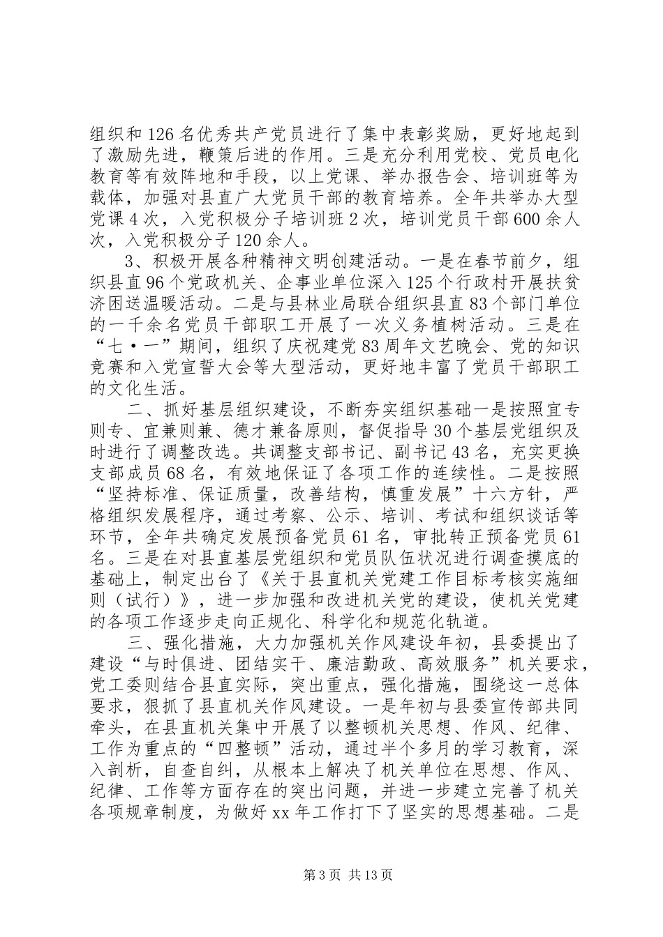 精神文明工作总结模板4篇_第3页