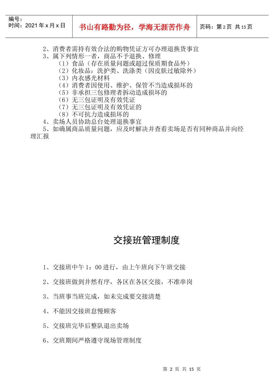 某超市各种规章制度_第2页