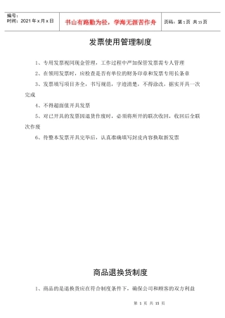 某超市各种规章制度