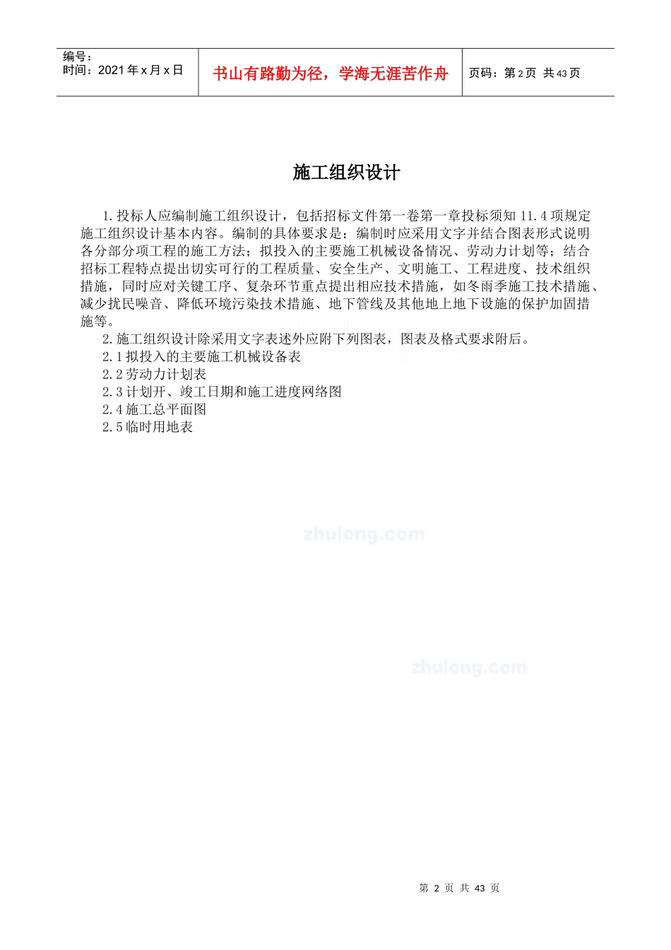 某滨江路施工组织设计_secret_第2页