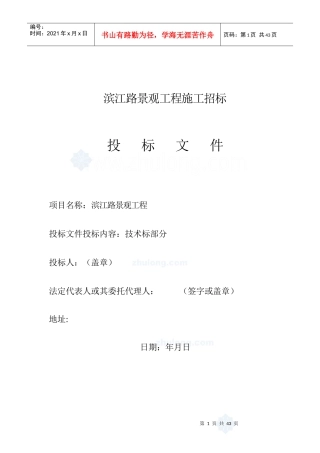 某滨江路施工组织设计_secret