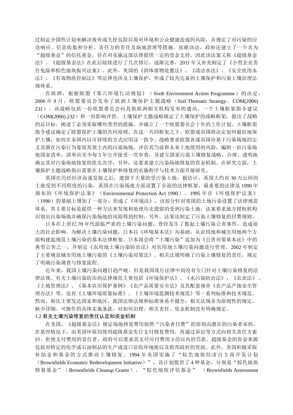 土壤污染修复国际发展态势分析_第2页