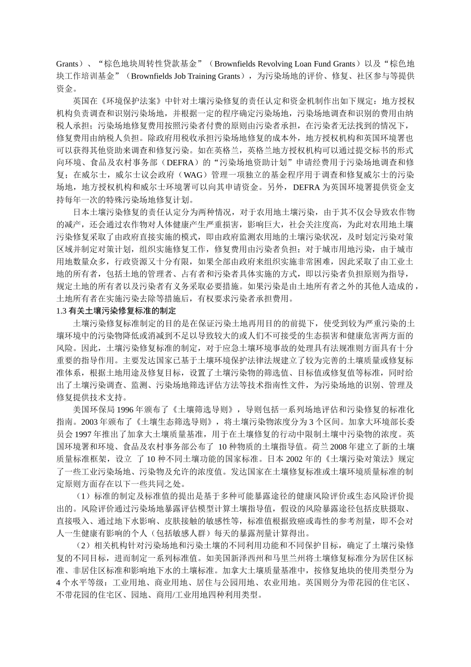 土壤污染修复国际发展态势分析_第3页