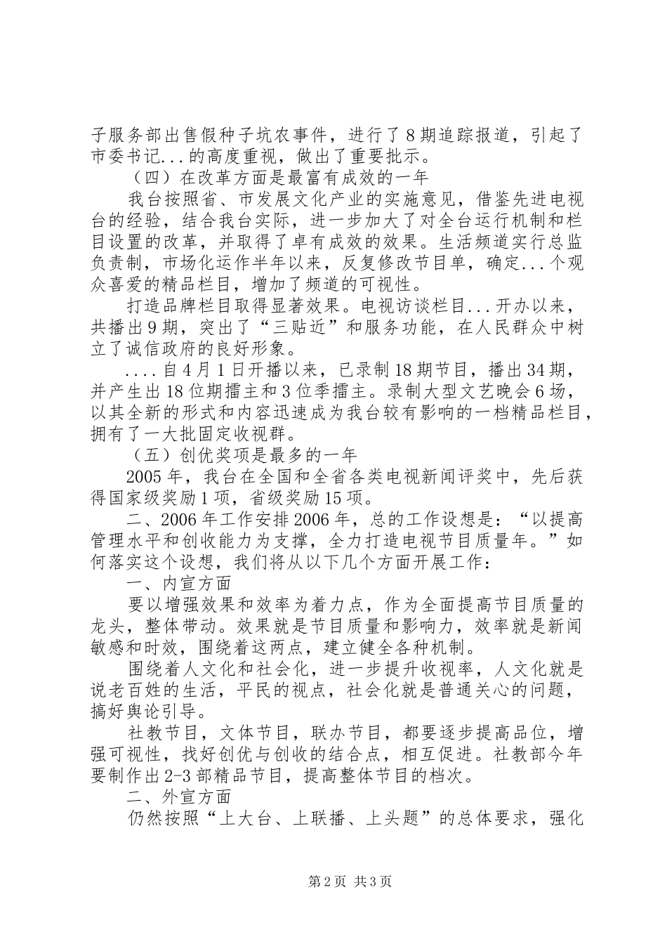 电视台工作总结讲话_第2页
