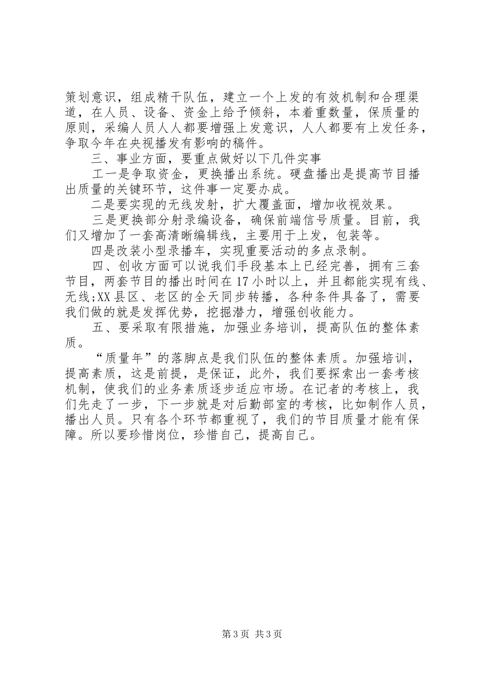 电视台工作总结讲话_第3页