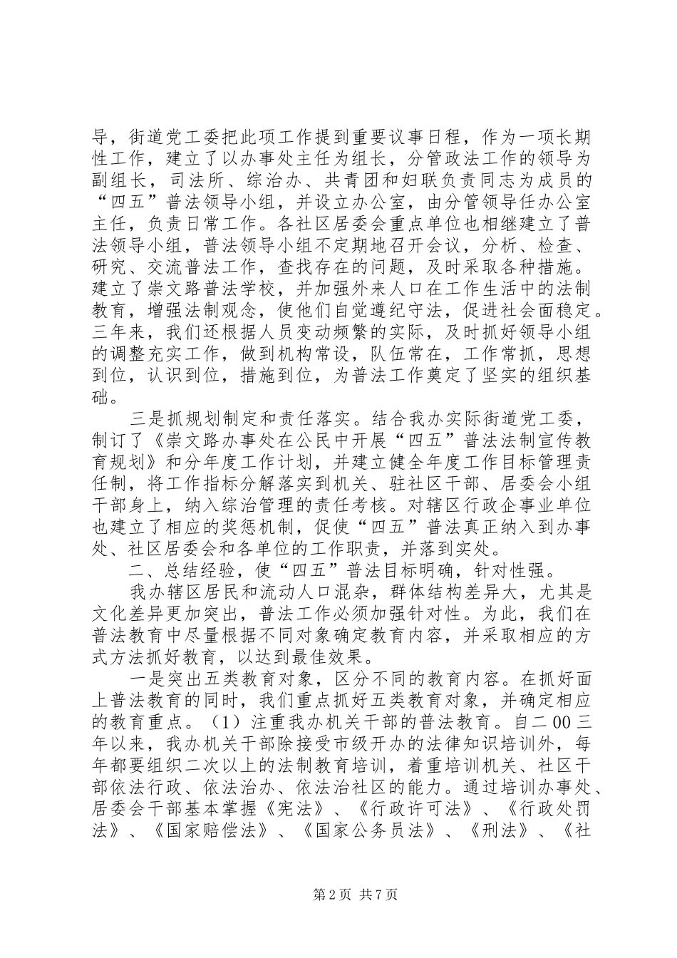 ＸＸ街道办事处四五普法工作总结_第2页