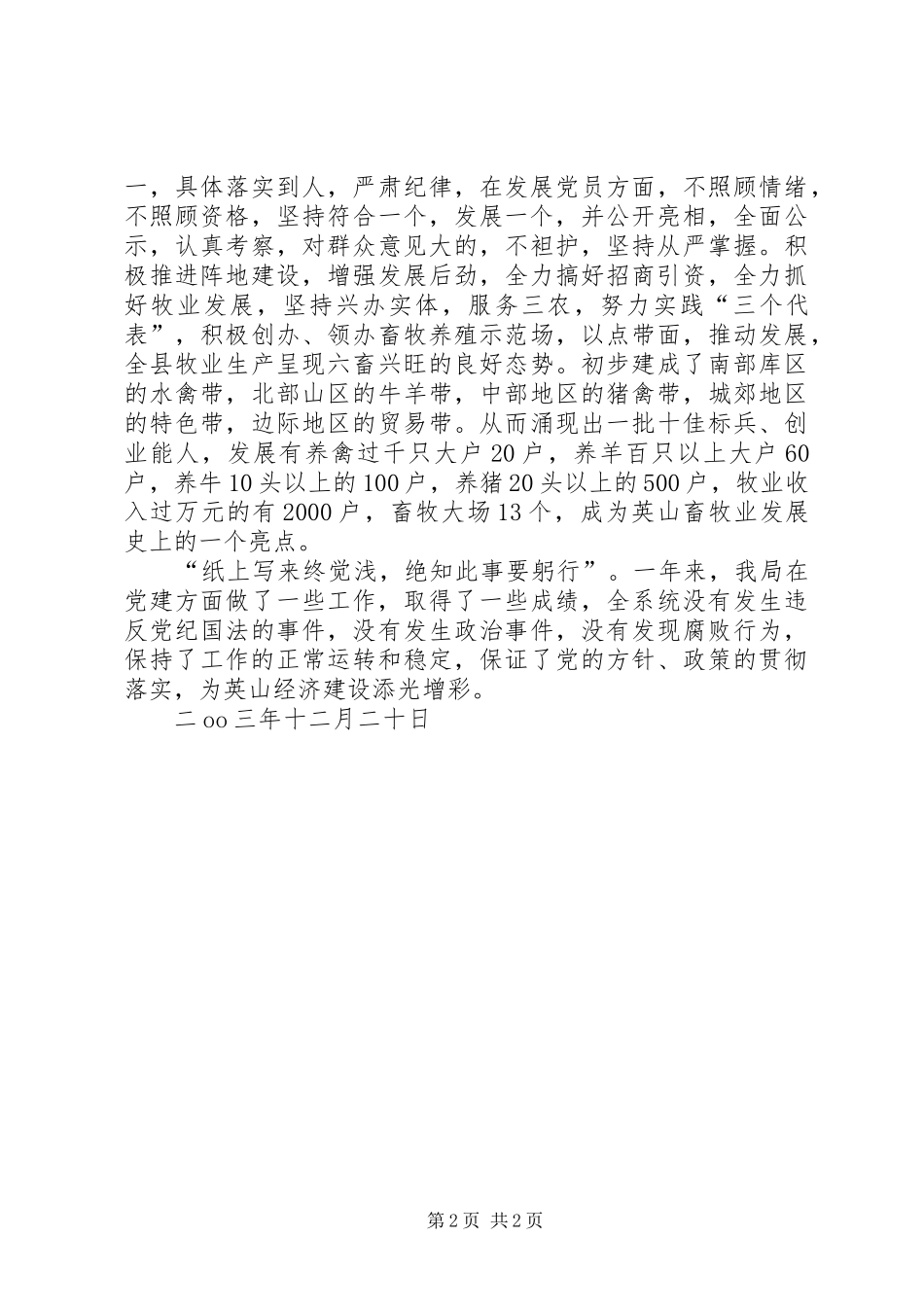 畜牧局党建工作总结总结_第2页