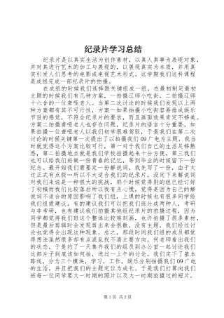 纪录片学习总结