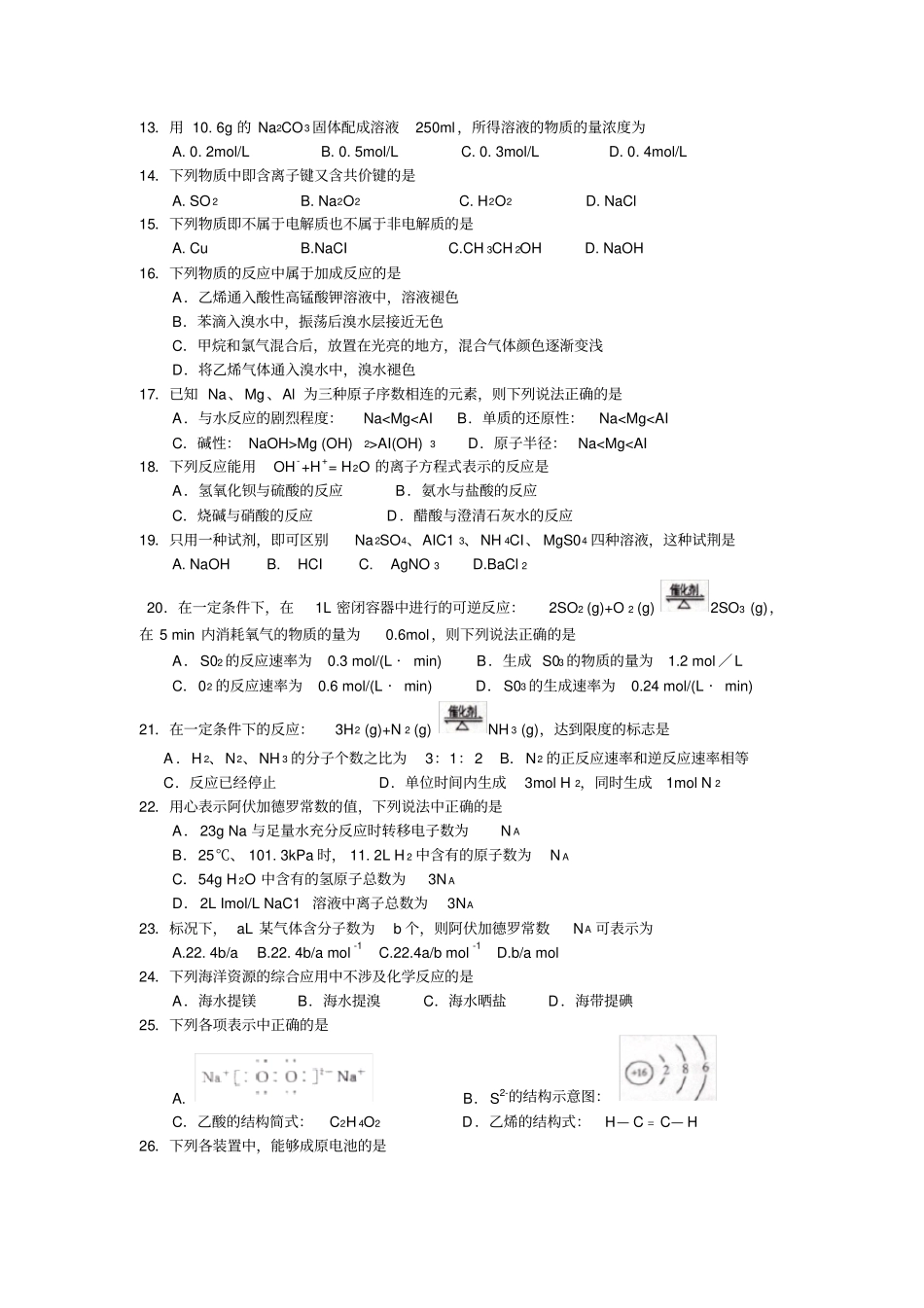 2016—2018月宁夏普通高中学业水平文化课考试化学试题_第2页