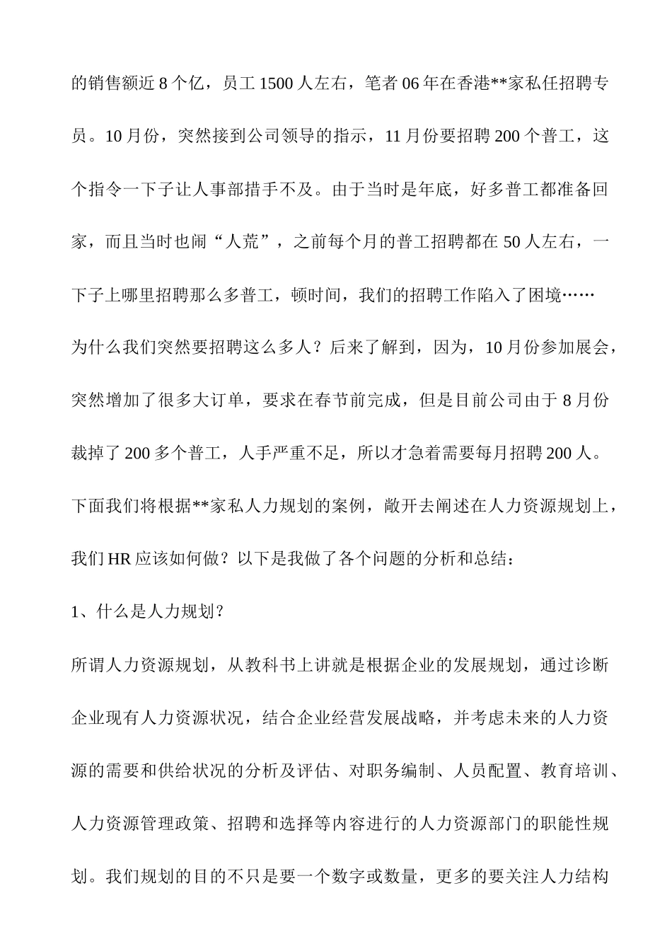 企业招聘面临问题方案_第2页