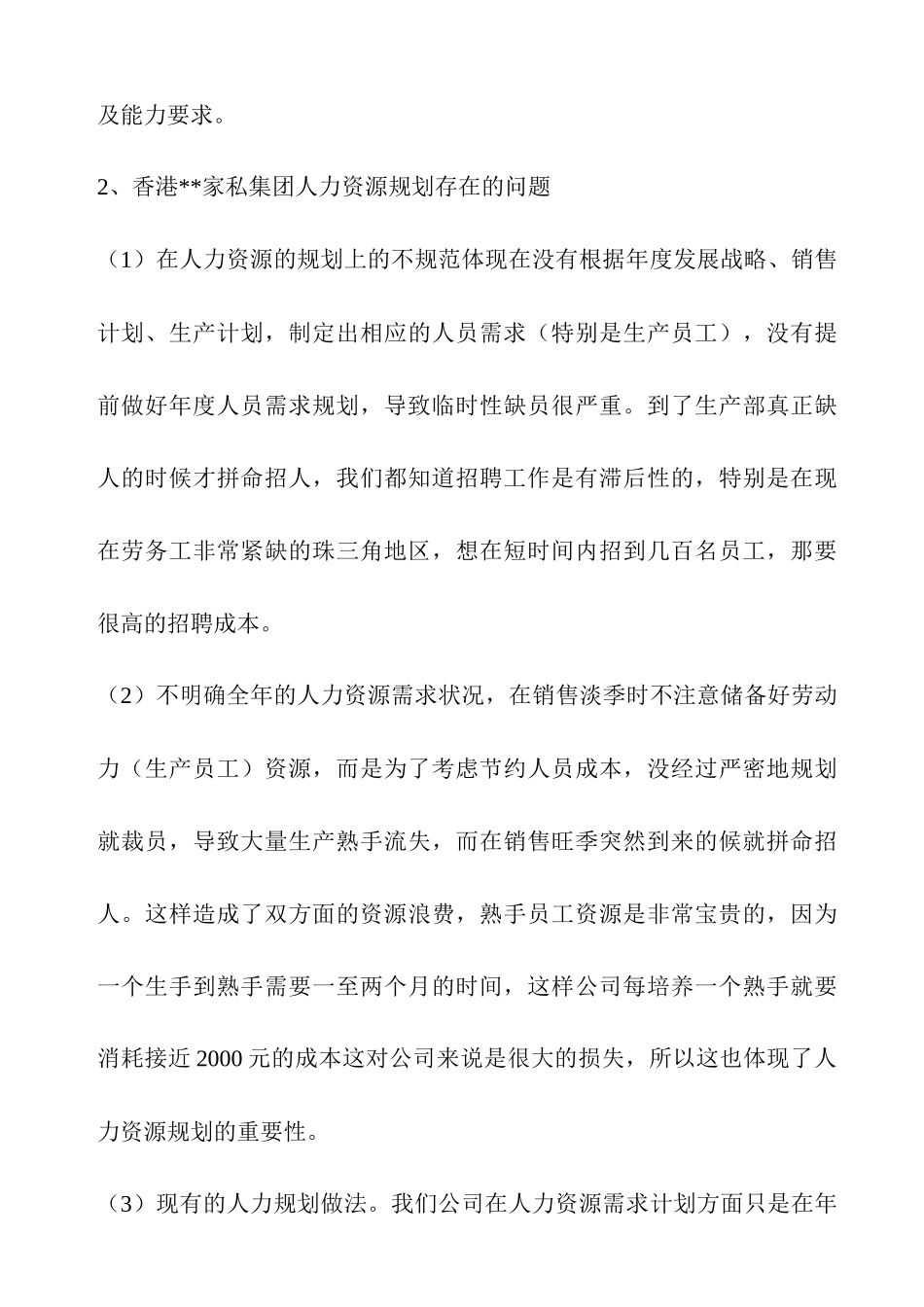 企业招聘面临问题方案_第3页