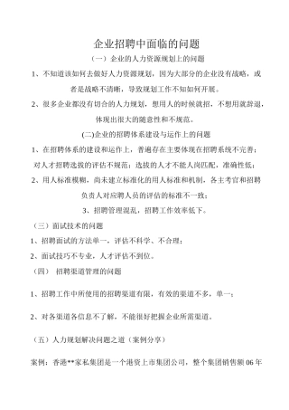 企业招聘面临问题方案