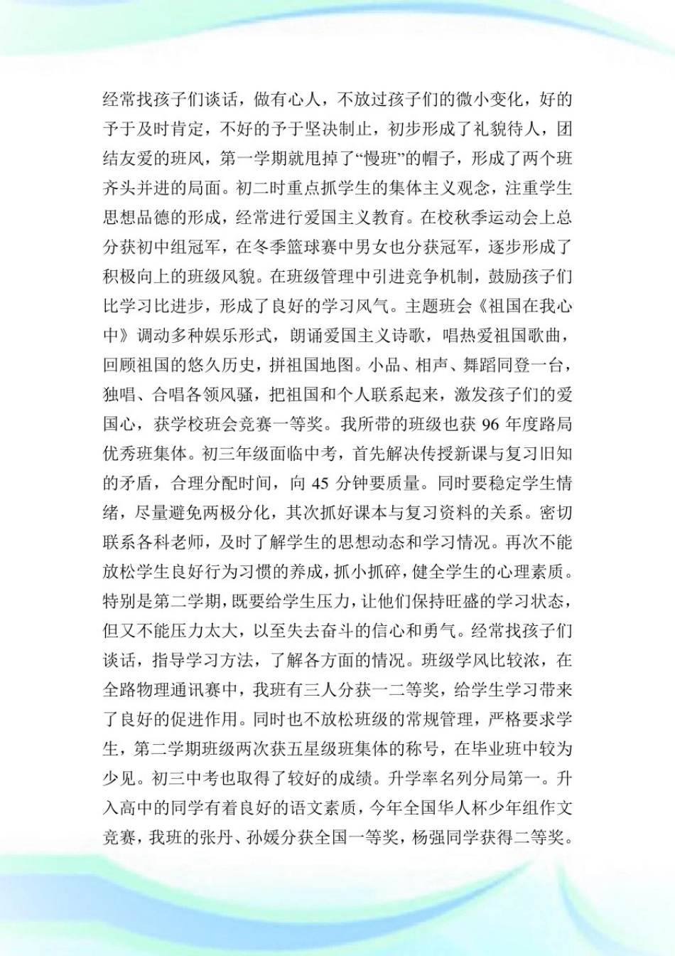 中学一级语文教师述职报告.doc_第2页