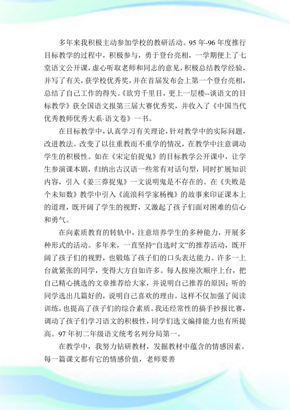 中学一级语文教师述职报告.doc_第3页