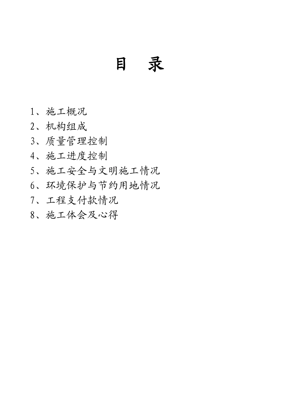 人力资源-G307施工总结_第1页