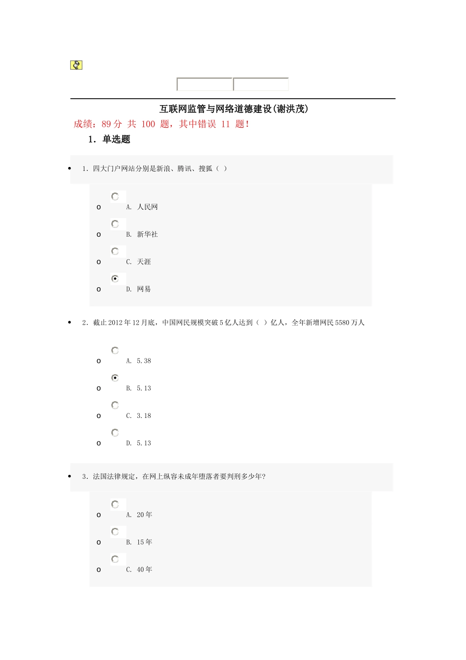 人力资源-XXXX年互联网在线培训试卷及答案_第1页