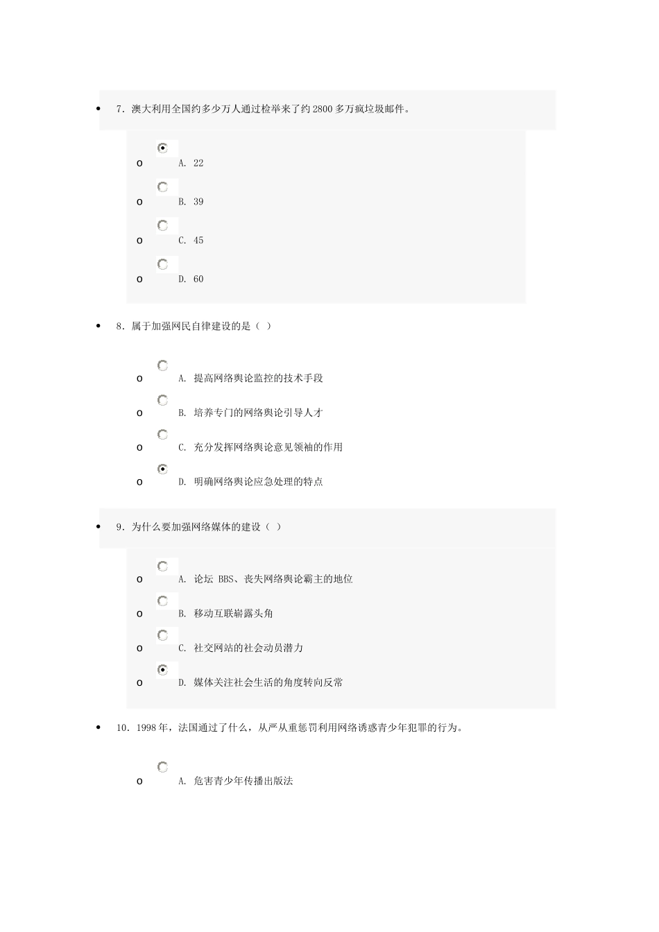 人力资源-XXXX年互联网在线培训试卷及答案_第3页
