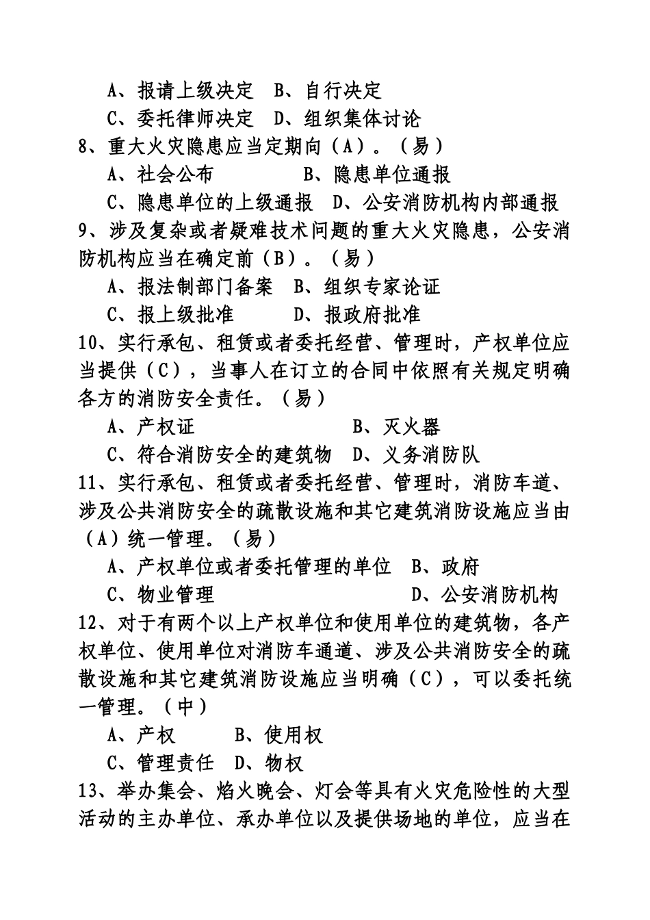 人力资源-2消防监督检查概论_第2页