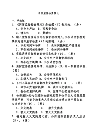 人力资源-2消防监督检查概论