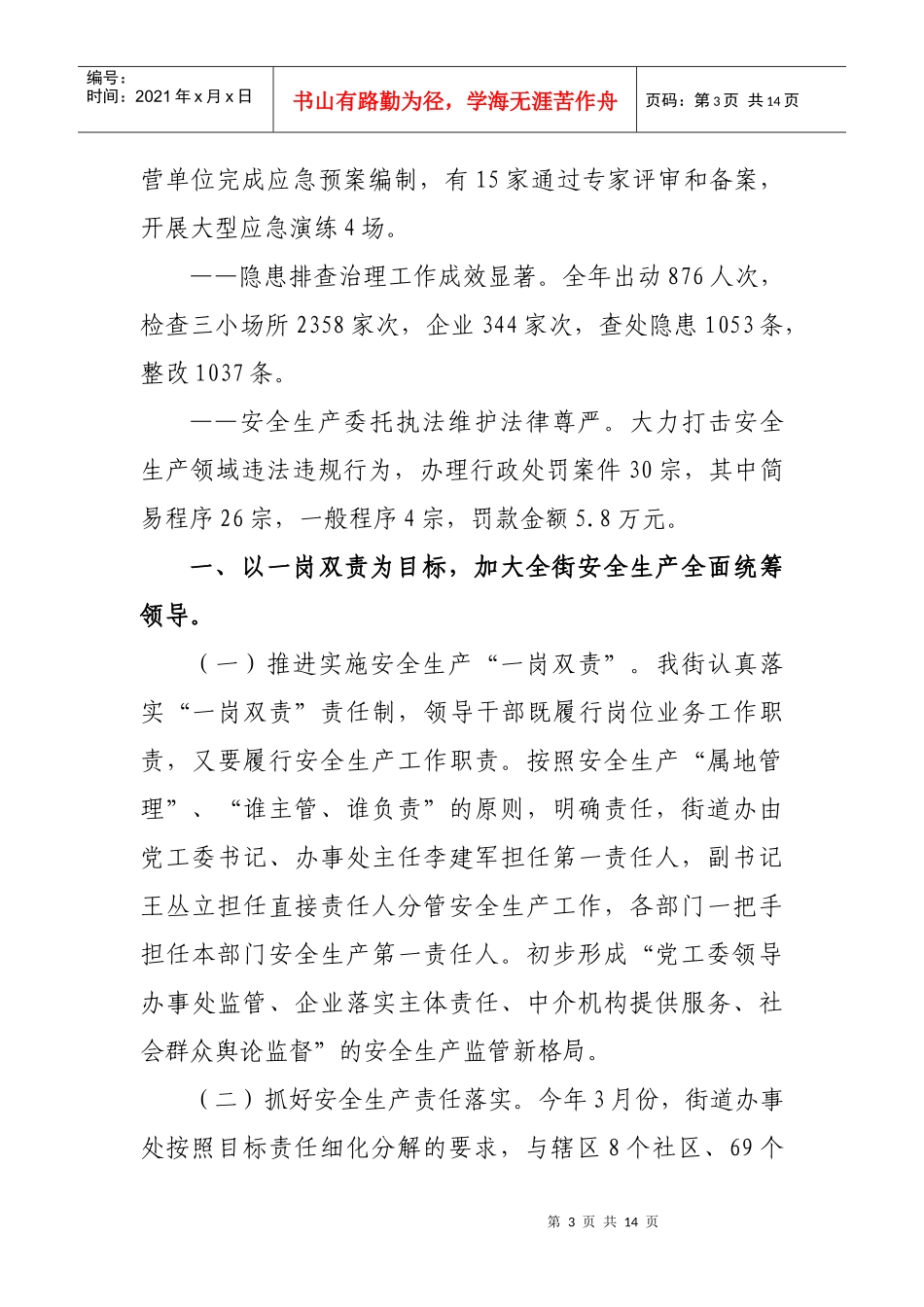 某街安全生产年度工作总结_第3页