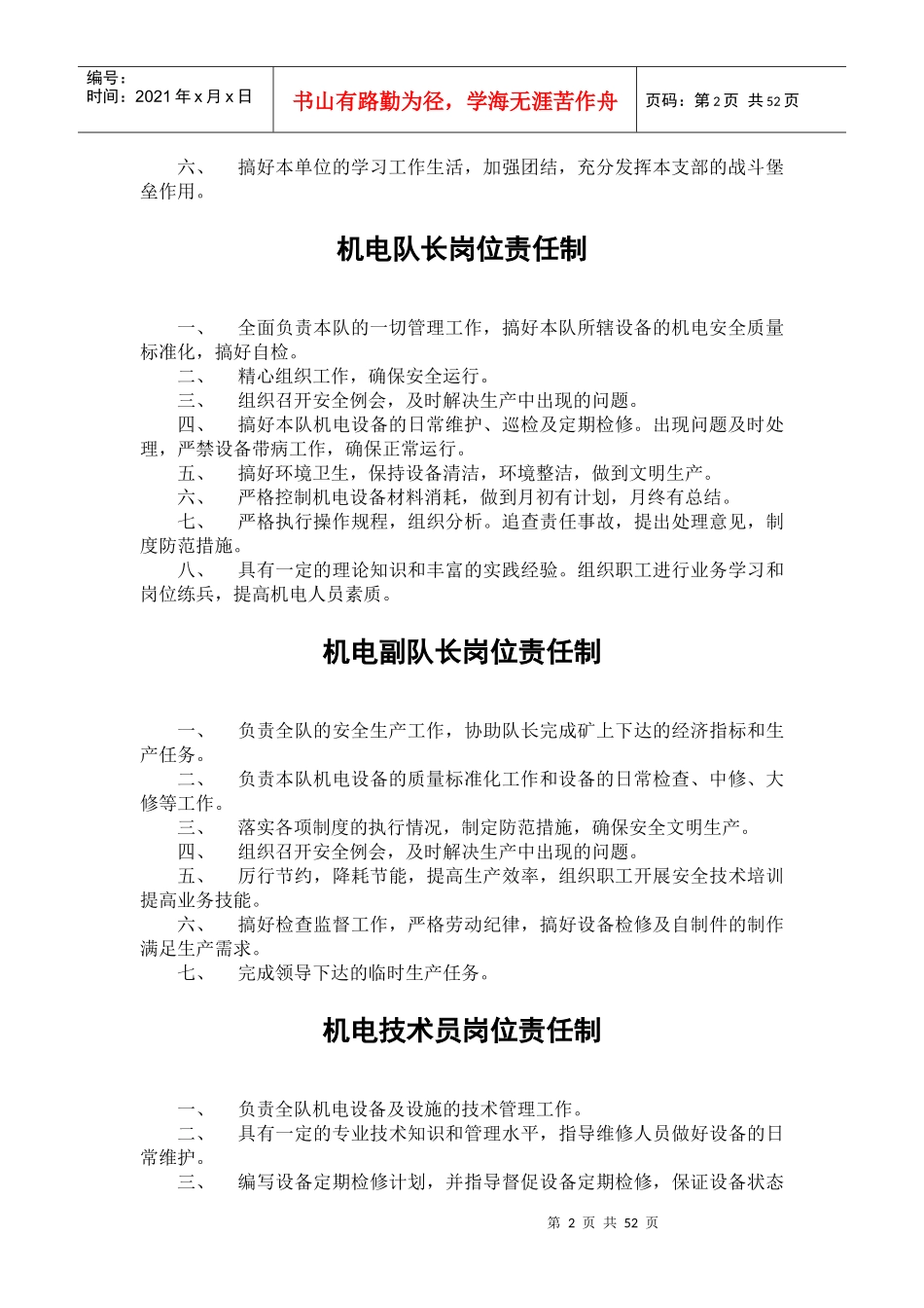 某煤矿机电队管理制度汇编_第2页